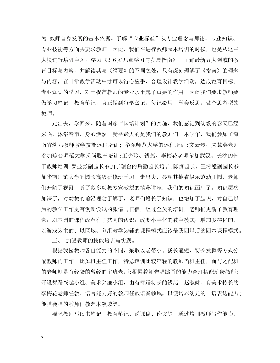 幼儿园教师培训总结20XX年 _第2页