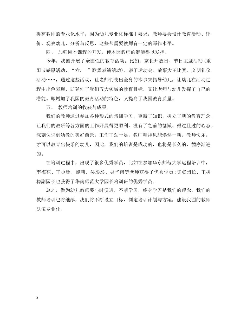 幼儿园教师培训总结20XX年 _第3页