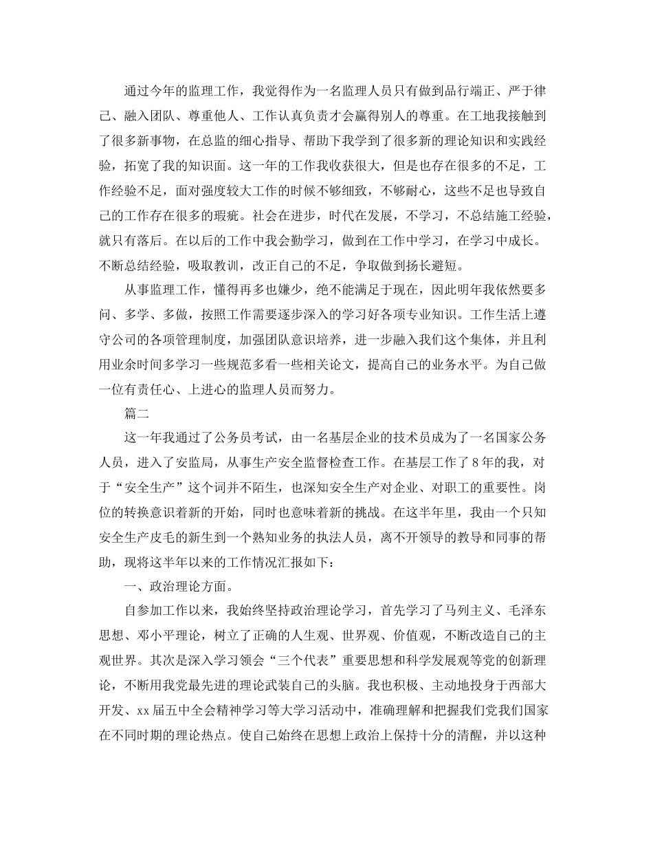 监理员工作自我总结范文两篇_第2页