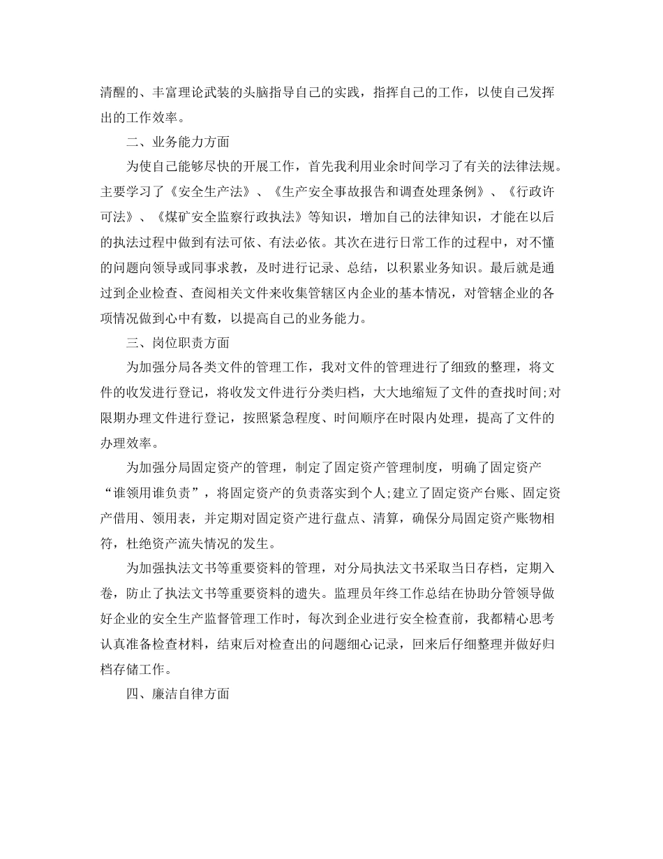 监理员工作自我总结范文两篇_第3页