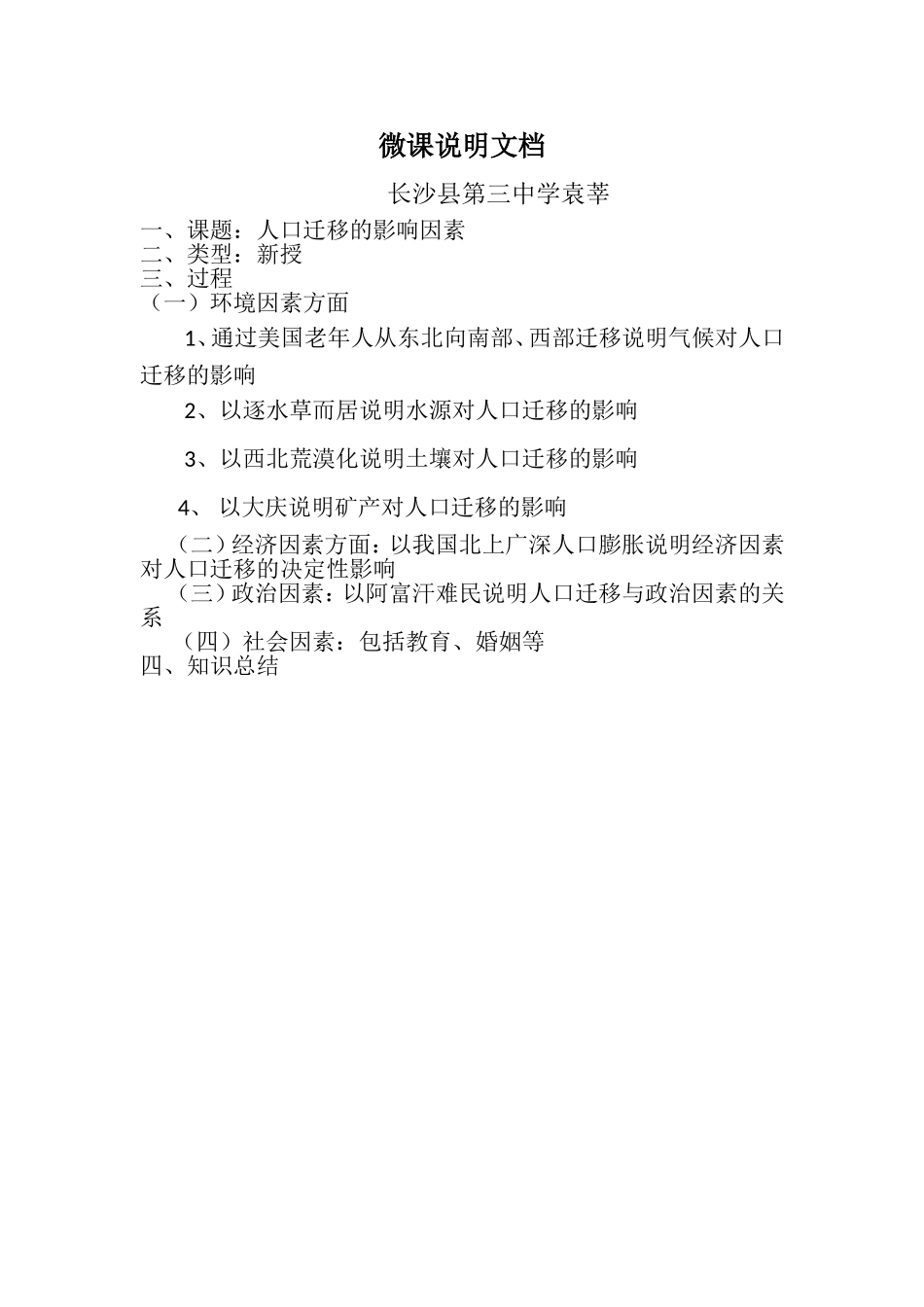 长沙县三中地理袁莘微课说明_第1页
