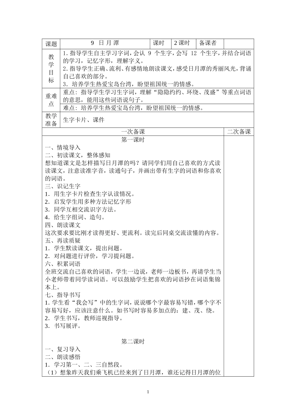 二下语文第三单元 (2)_第1页