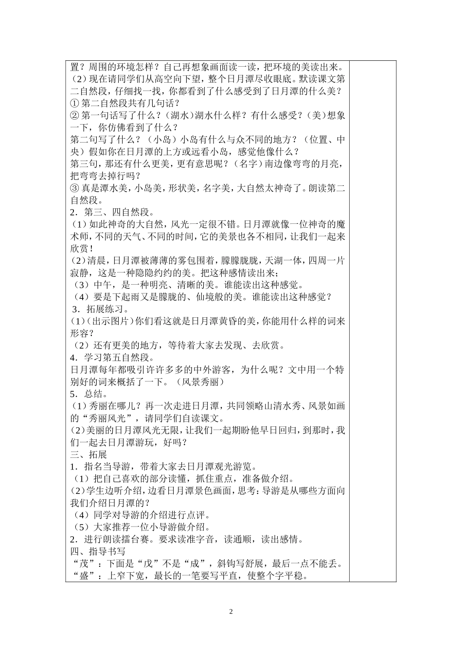 二下语文第三单元 (2)_第2页