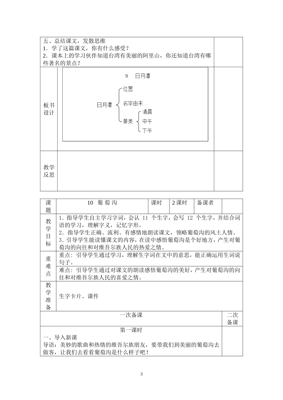 二下语文第三单元 (2)_第3页