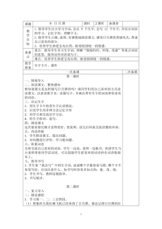 二下语文第三单元 (2)