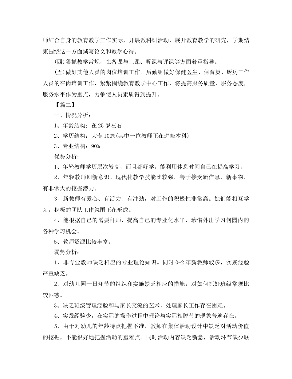 幼儿园教师培训工作计划模板 _第2页