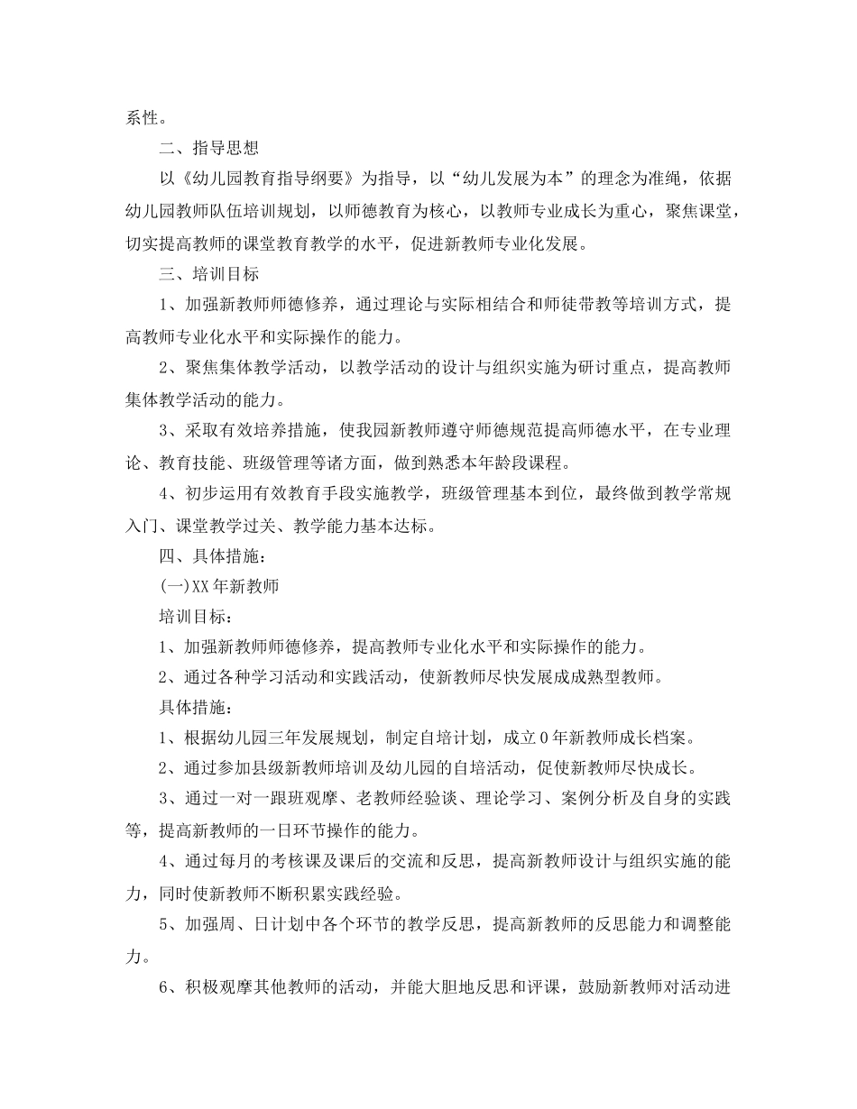 幼儿园教师培训工作计划模板 _第3页