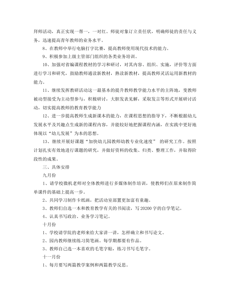 幼儿园教师培训工作计划范本 _第2页