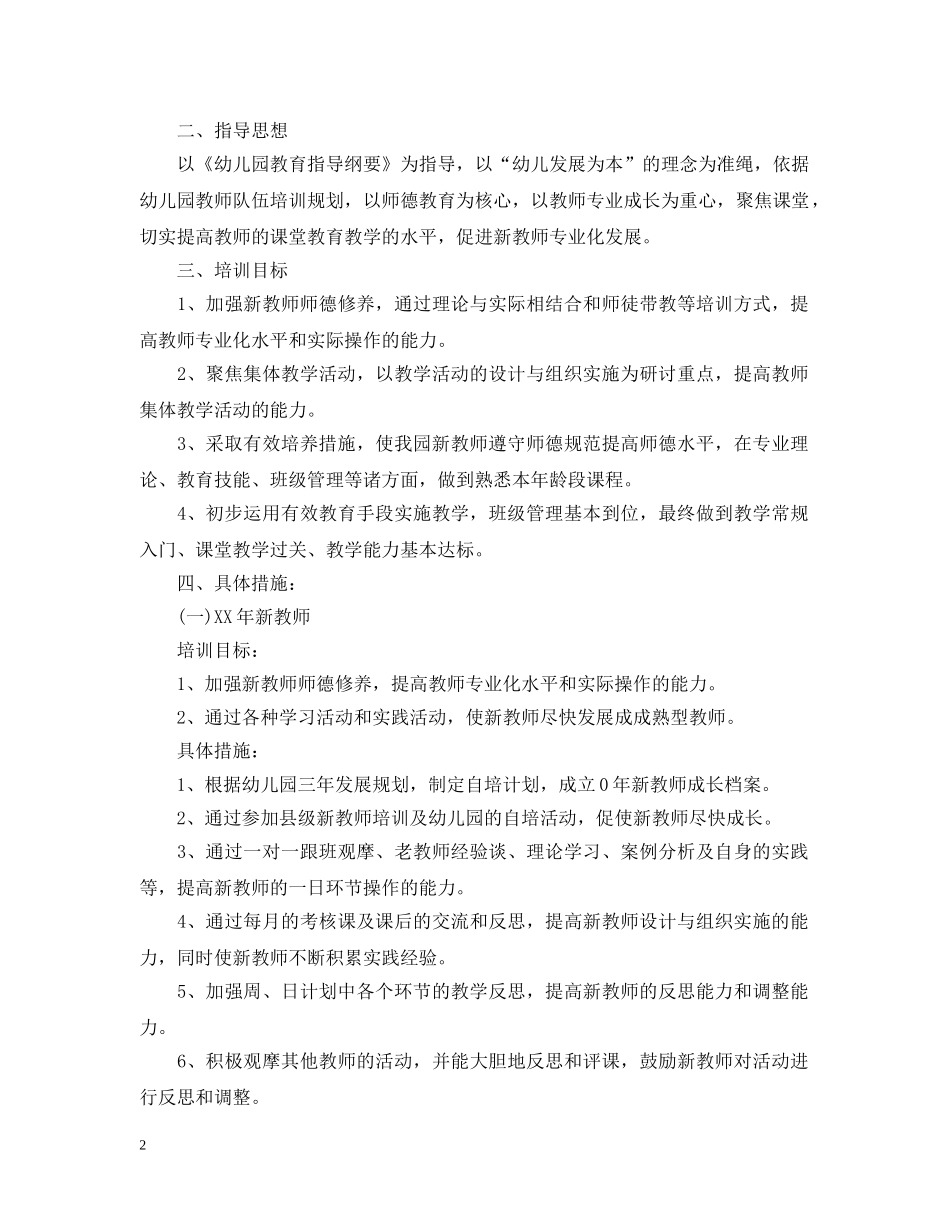 幼儿园教师培训工作计划模板2 _第2页