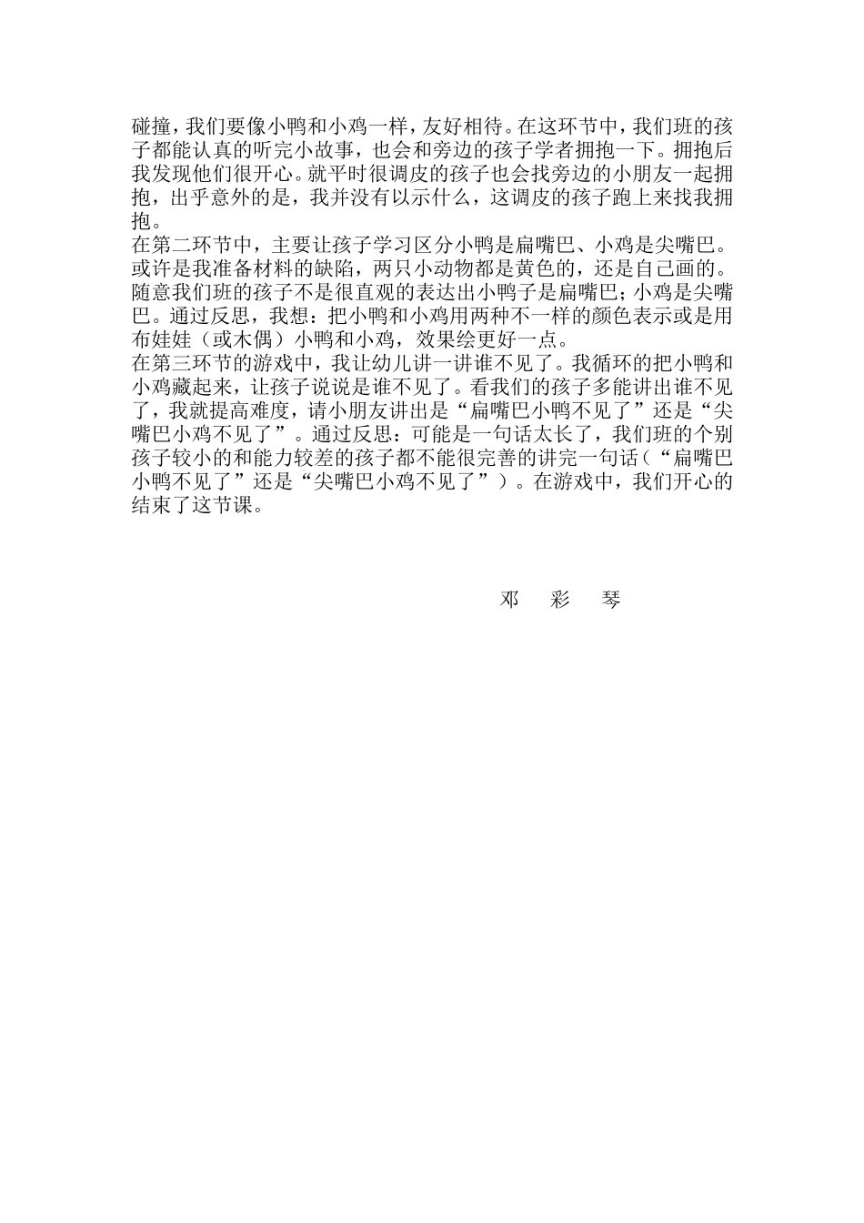 中班语言：小鸡和小鸭_第2页