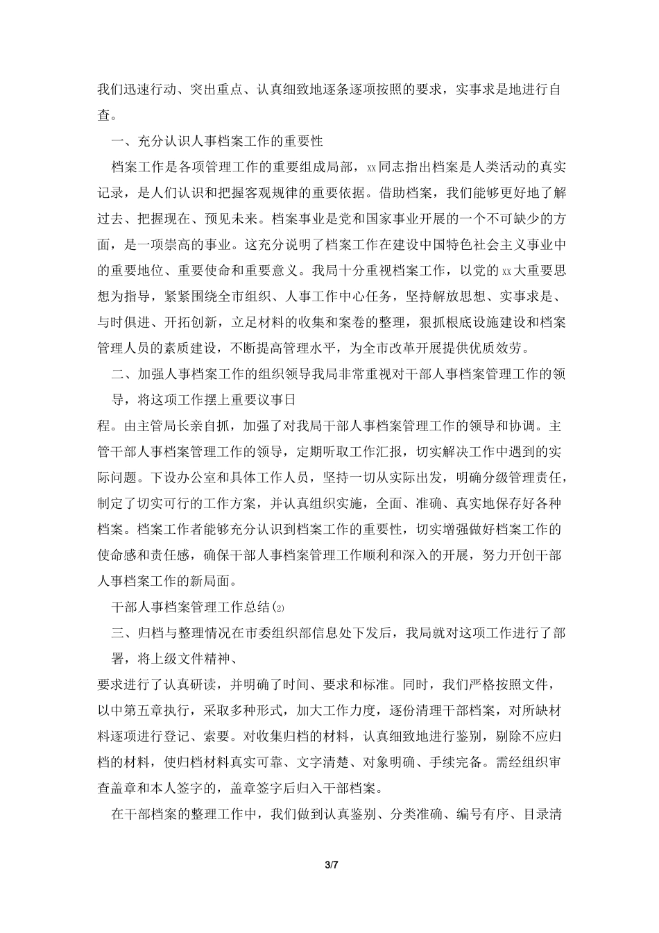 单位干部人事档案管理工作情况报告_第3页