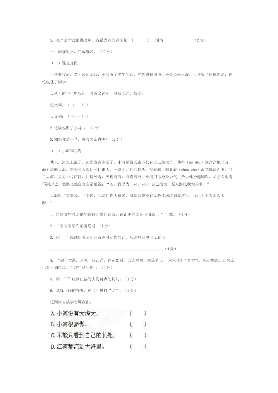 二年级语文上期期末试卷_第3页