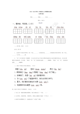 二年级语文上期期末试卷