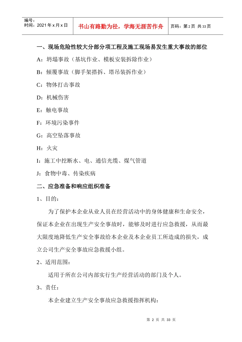 危险性较大分部分项工程及施工现场易发生重大事故的部位环节的预防监控措施和预案_第2页