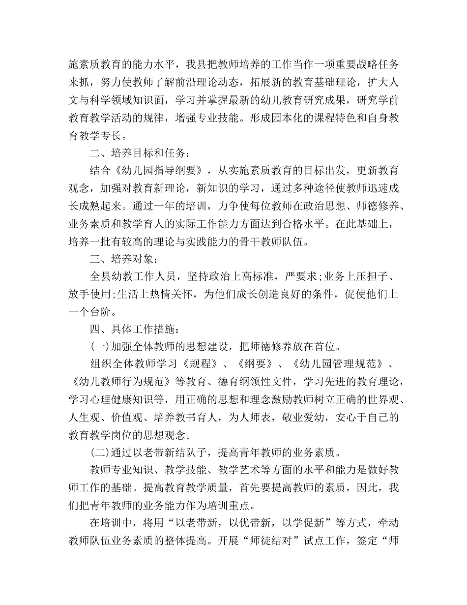 幼儿园教师培训工作计划精选多篇 _第3页