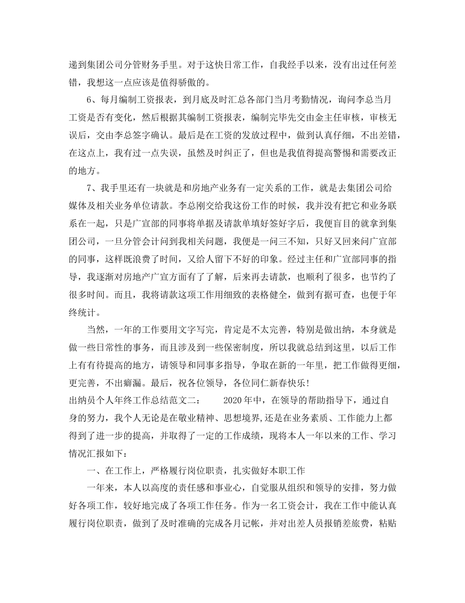 出纳员个人年终工作总结_第2页