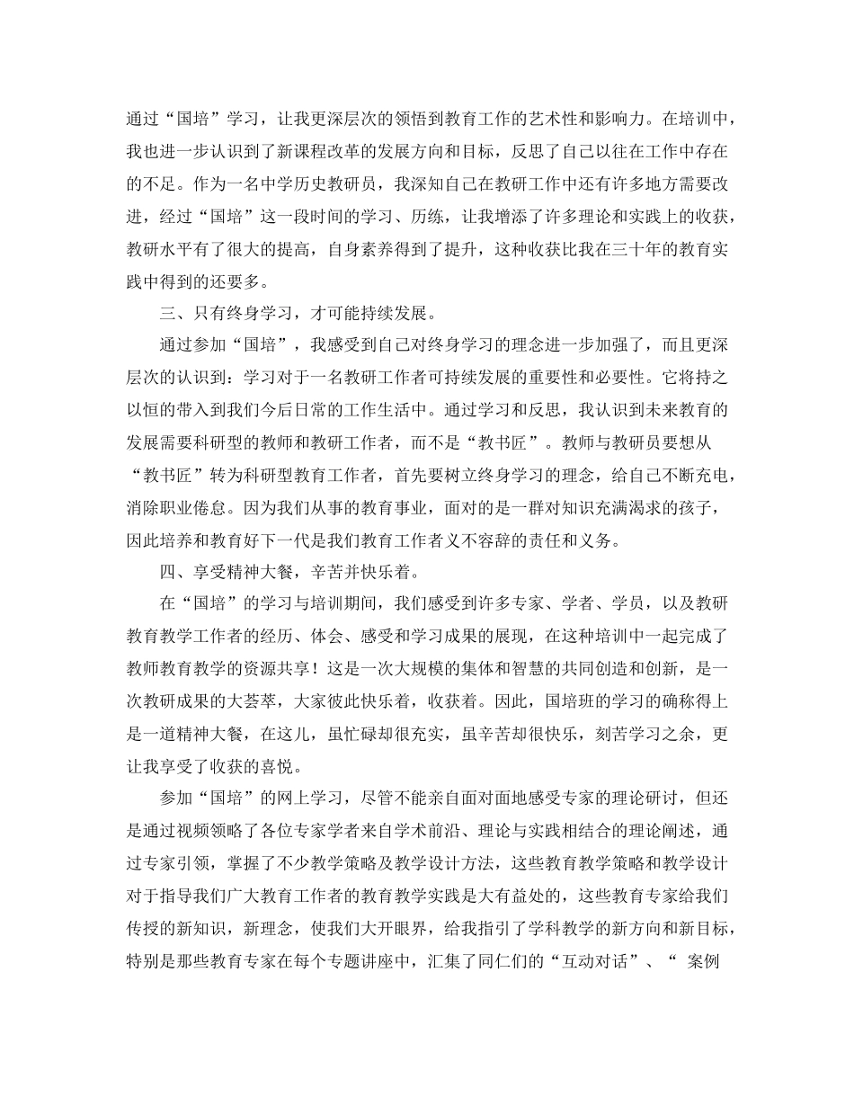 教师国培培训总结怎么写_第2页
