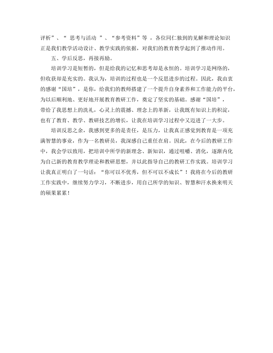 教师国培培训总结怎么写_第3页