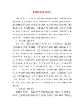 教师国培培训总结怎么写