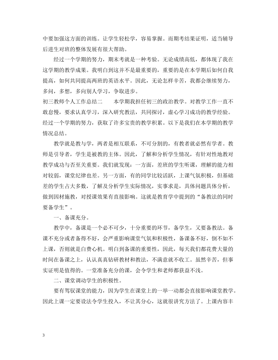 初三教师个人工作总结_第3页