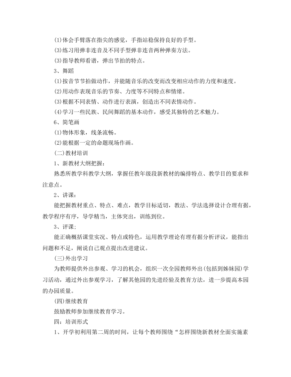 幼儿园教师培训工作计划例文 _第3页