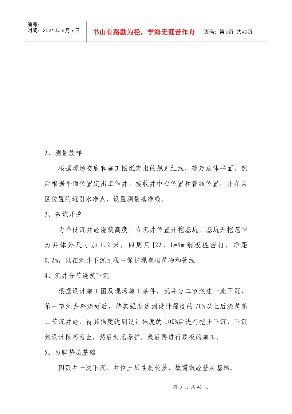 顶管施工技术方案_第3页