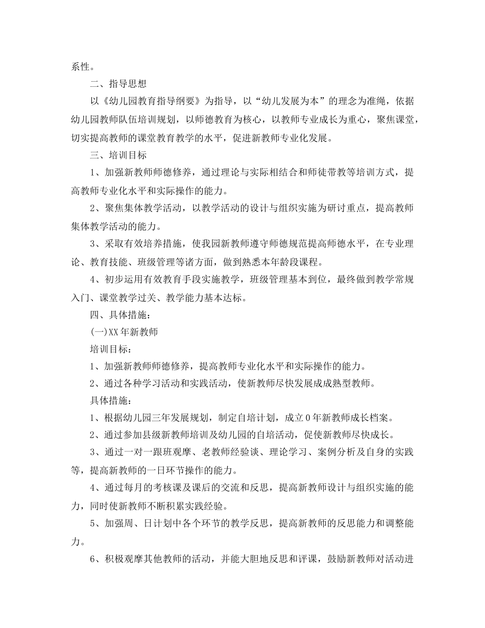 幼儿园教师培训工作计划 _第2页