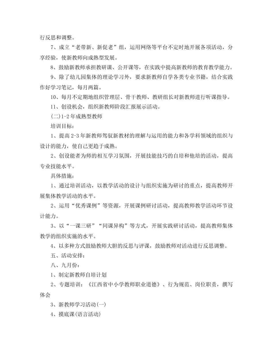 幼儿园教师培训工作计划 _第3页