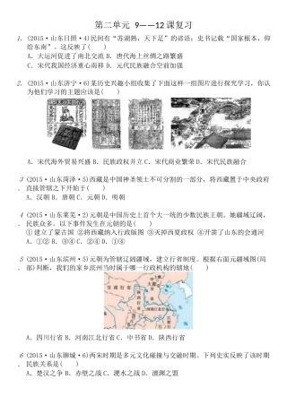 七年级第二单元9——12课复习