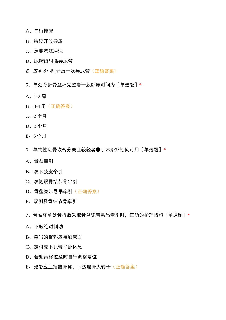 骨折、关节脱位试卷及答案_第2页