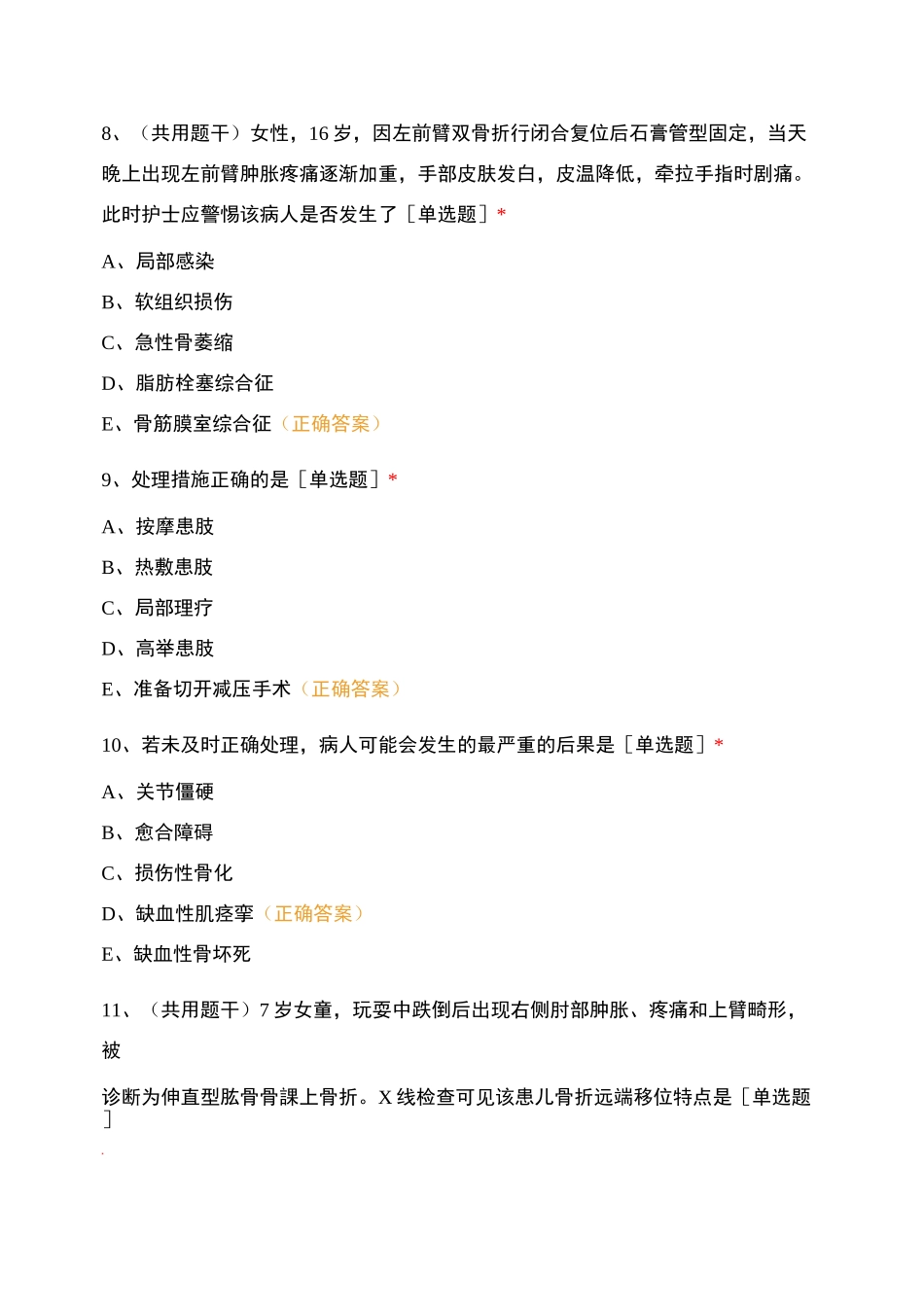 骨折、关节脱位试卷及答案_第3页
