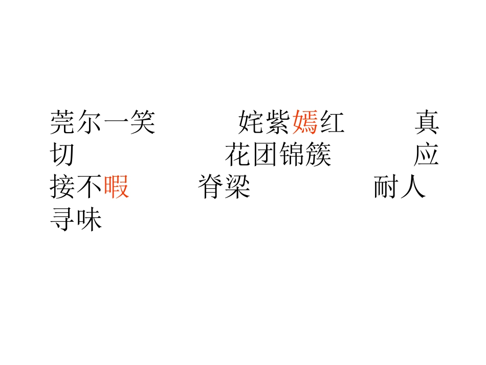 课件(自己的花是让别人看的)_第3页