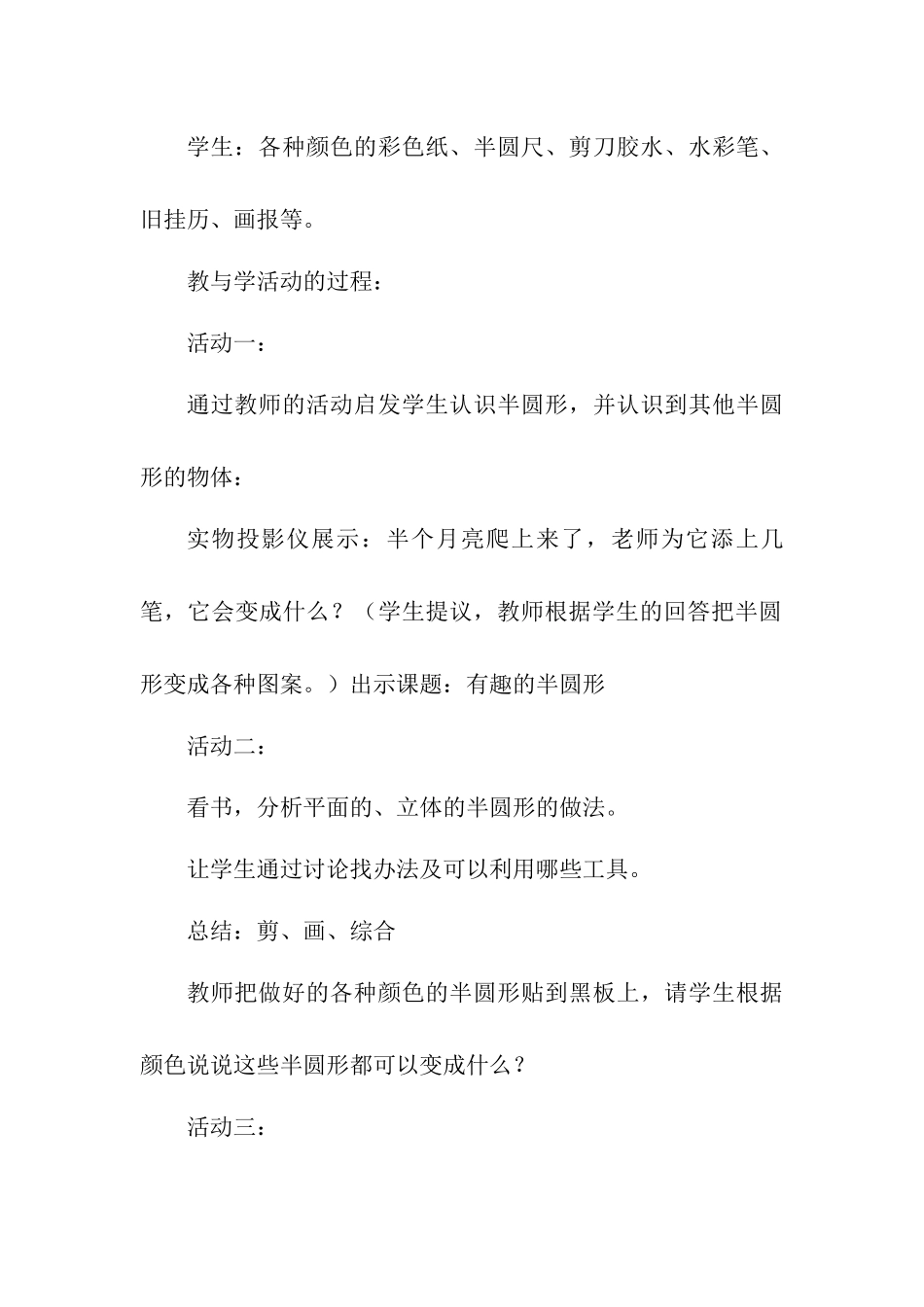 有趣的半圆形教案_第2页