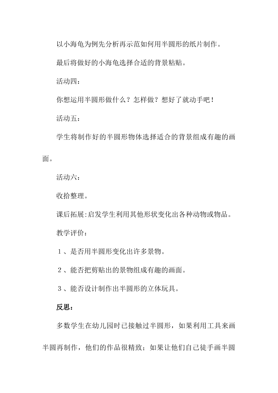 有趣的半圆形教案_第3页