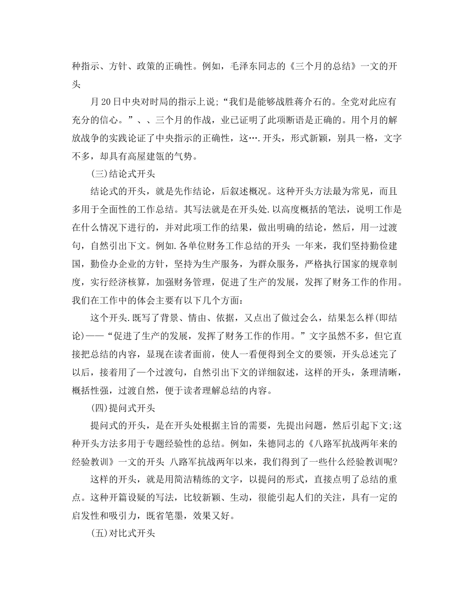 个人月工作总结结尾_第2页