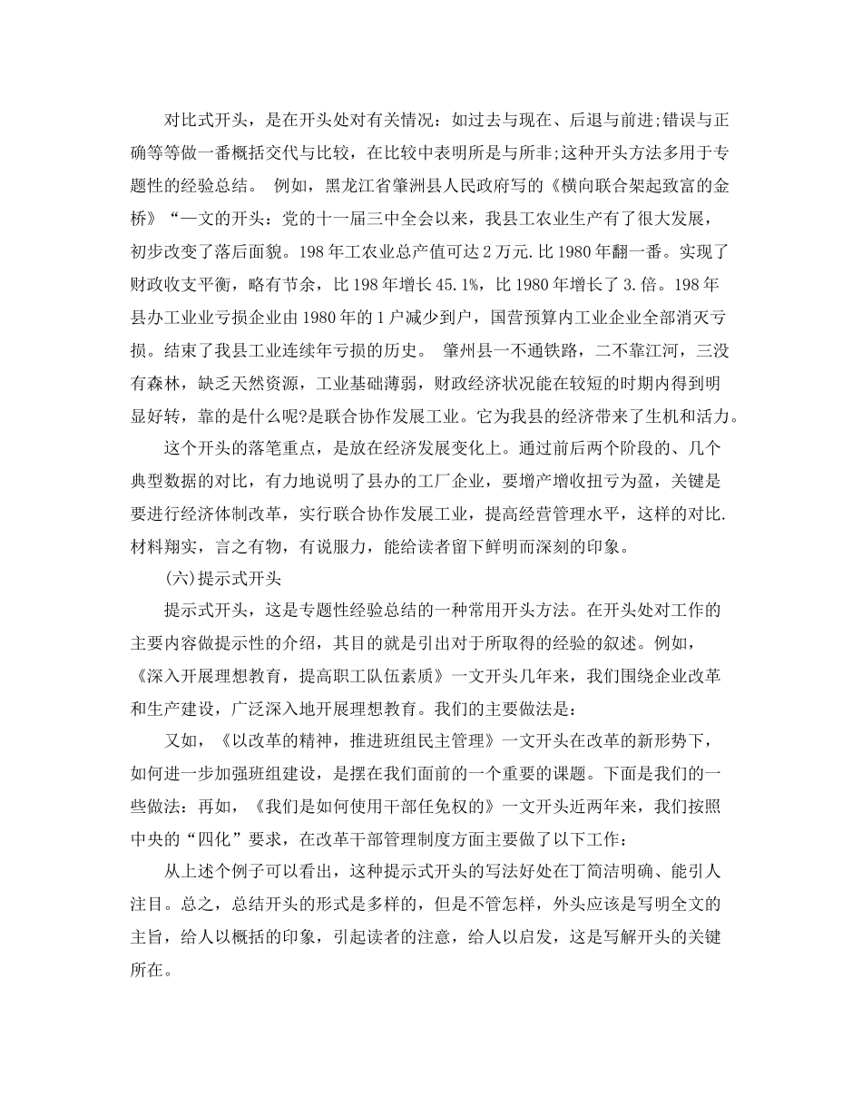 个人月工作总结结尾_第3页
