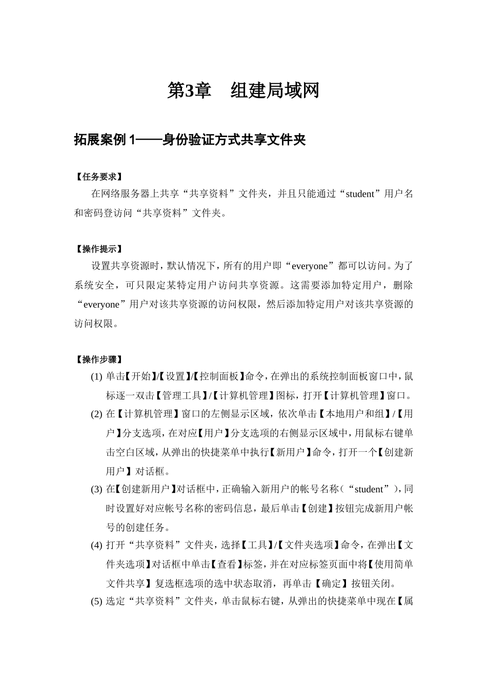 拓展案例-组建局域网_第1页