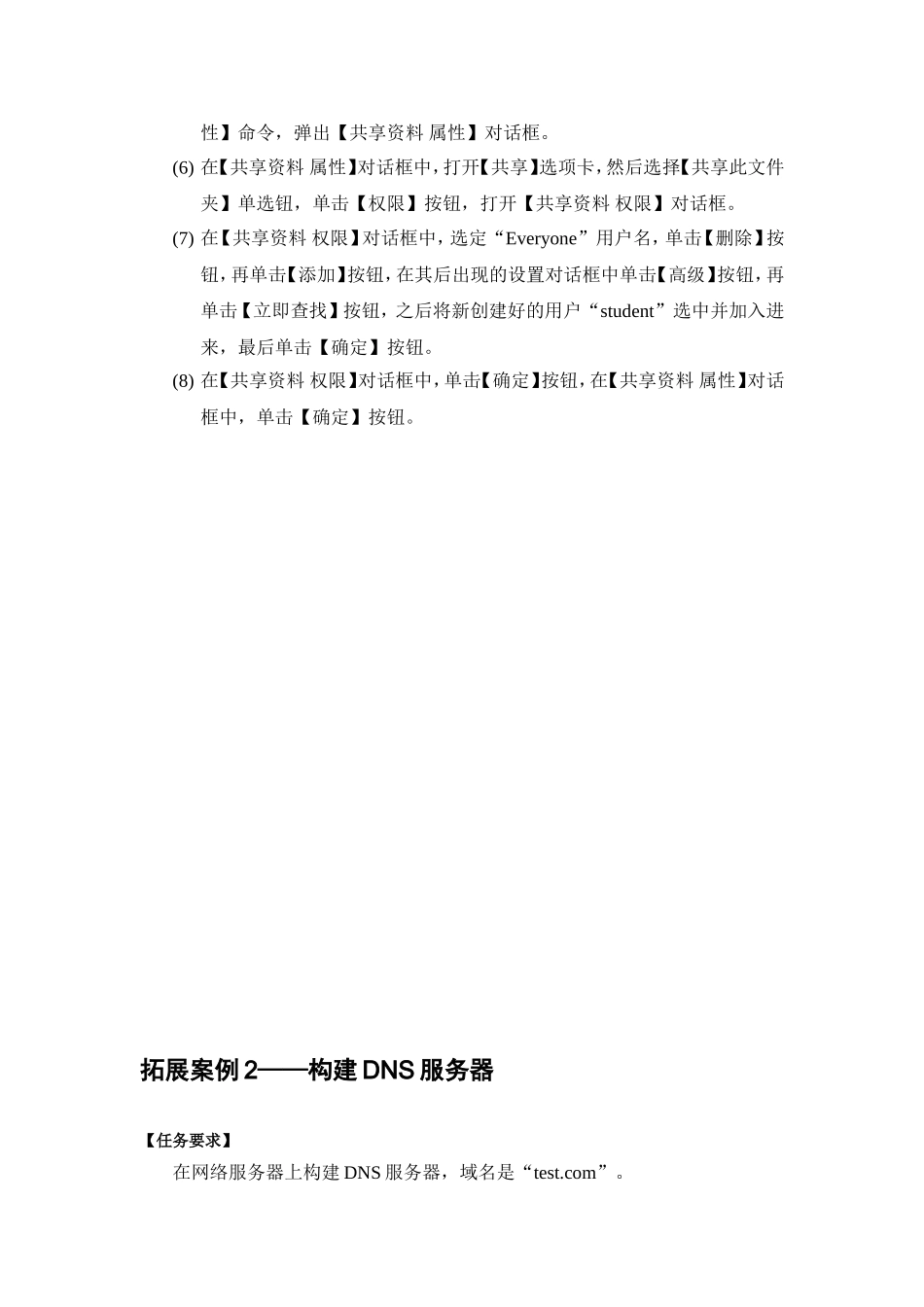 拓展案例-组建局域网_第2页