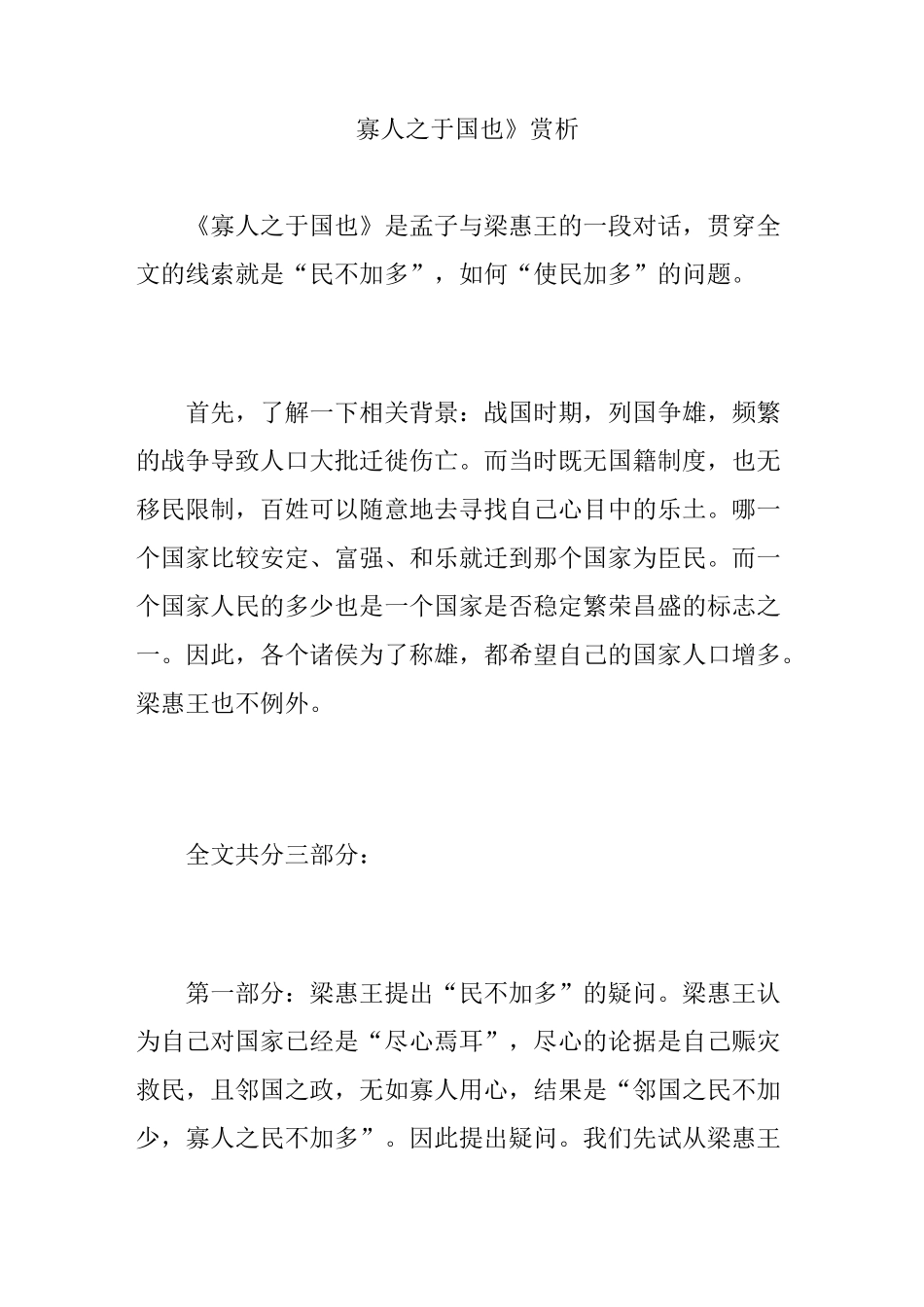 《寡人之于国也》赏析_第1页