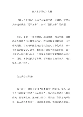 《寡人之于国也》赏析