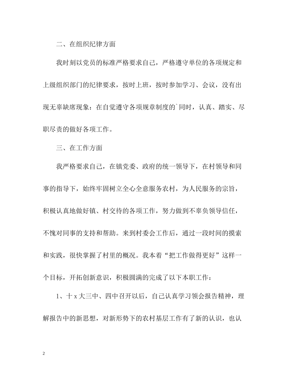 村官助理的年度工作总结_第2页