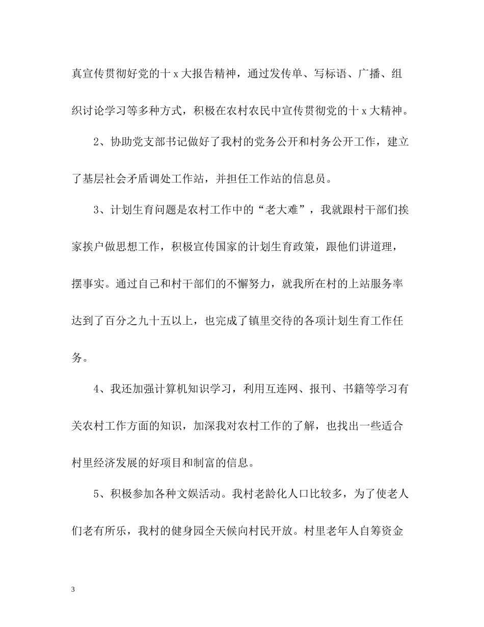 村官助理的年度工作总结_第3页