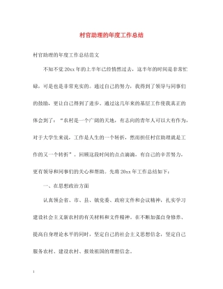 村官助理的年度工作总结