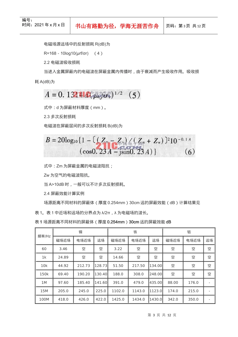 电磁屏蔽技术原理概述_第3页