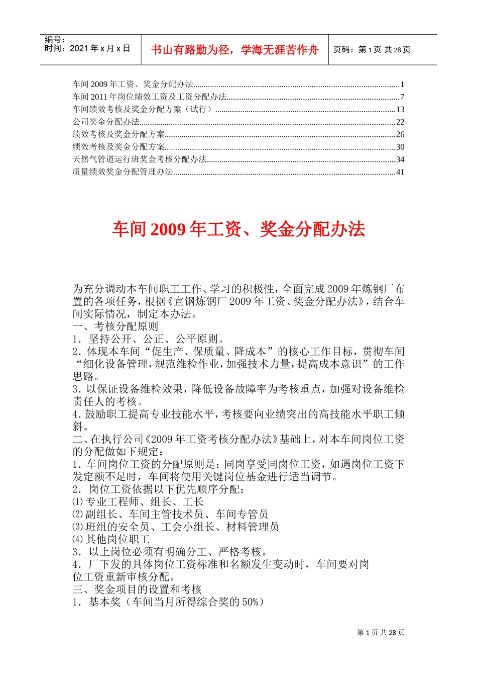生产车间工资、奖金分配办法_第1页
