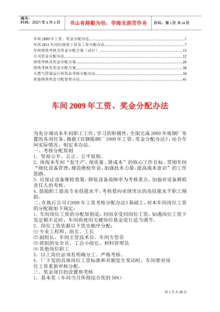 生产车间工资、奖金分配办法