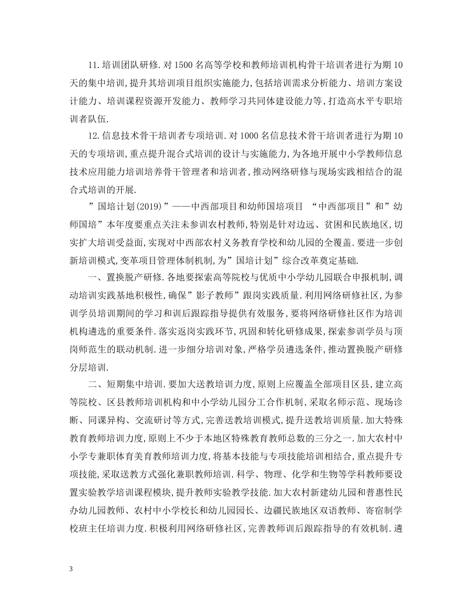 幼儿园教师国培个人研修计划 _第3页