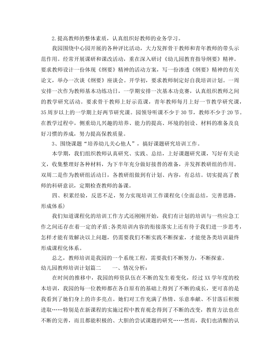 幼儿园教师园本培训计划 _第2页