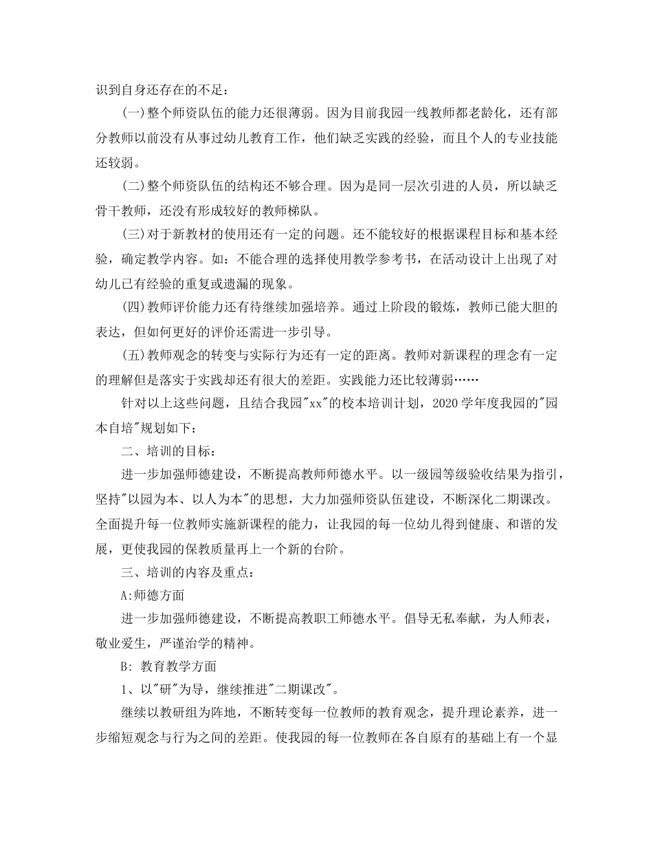 幼儿园教师园本培训计划 _第3页
