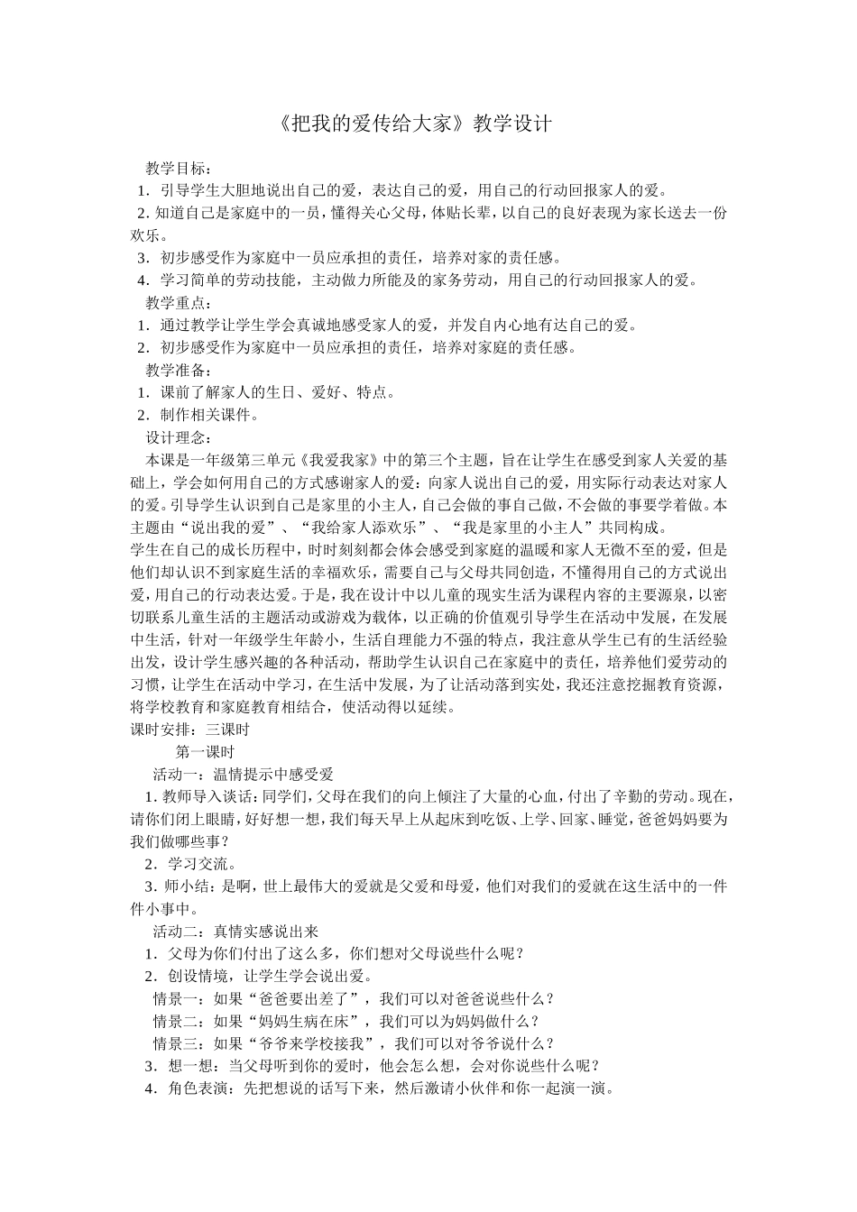 把我的爱传给大家_第1页